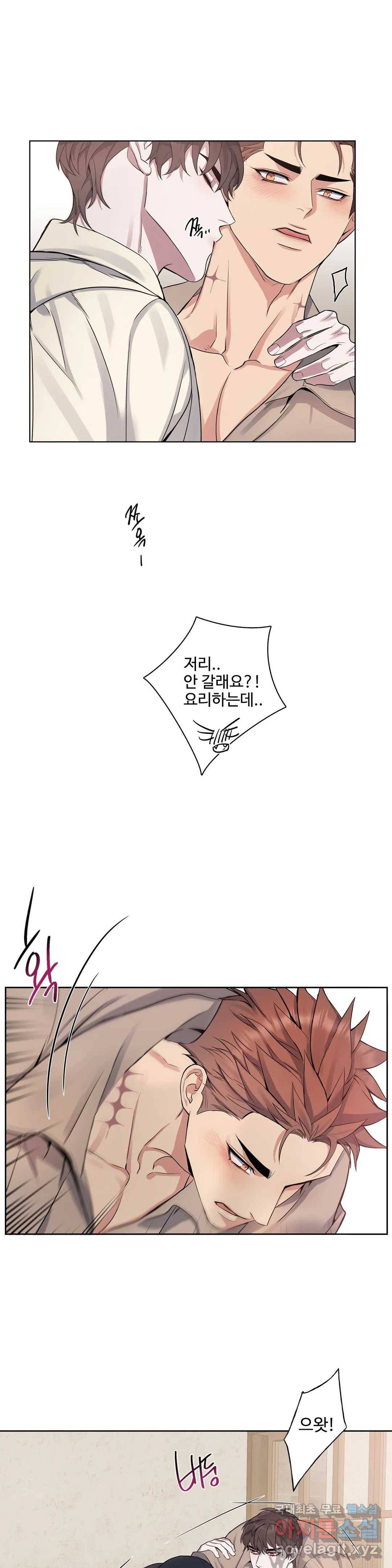 도련님의 식탁 42화 14
