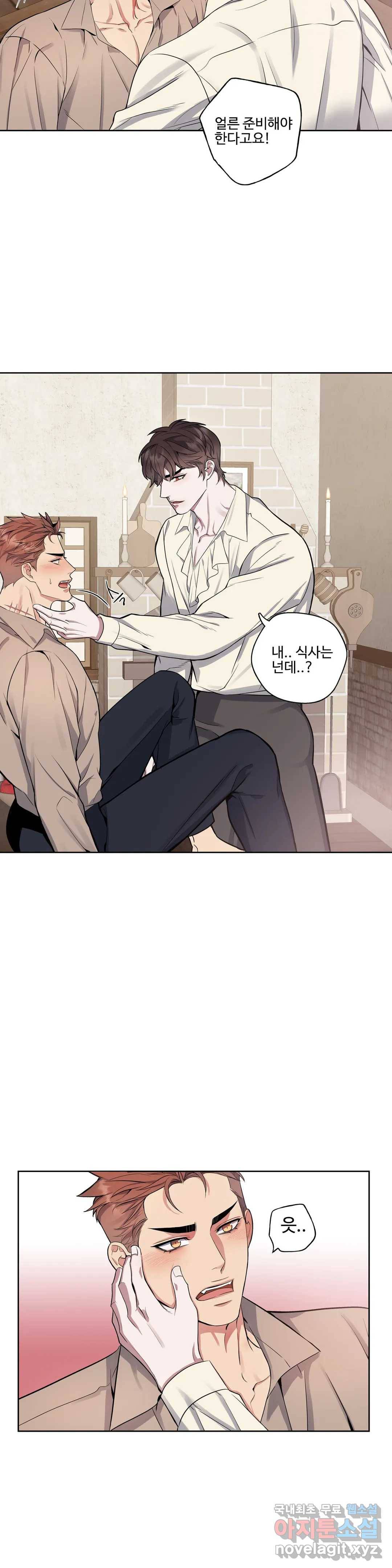 도련님의 식탁 42화 16
