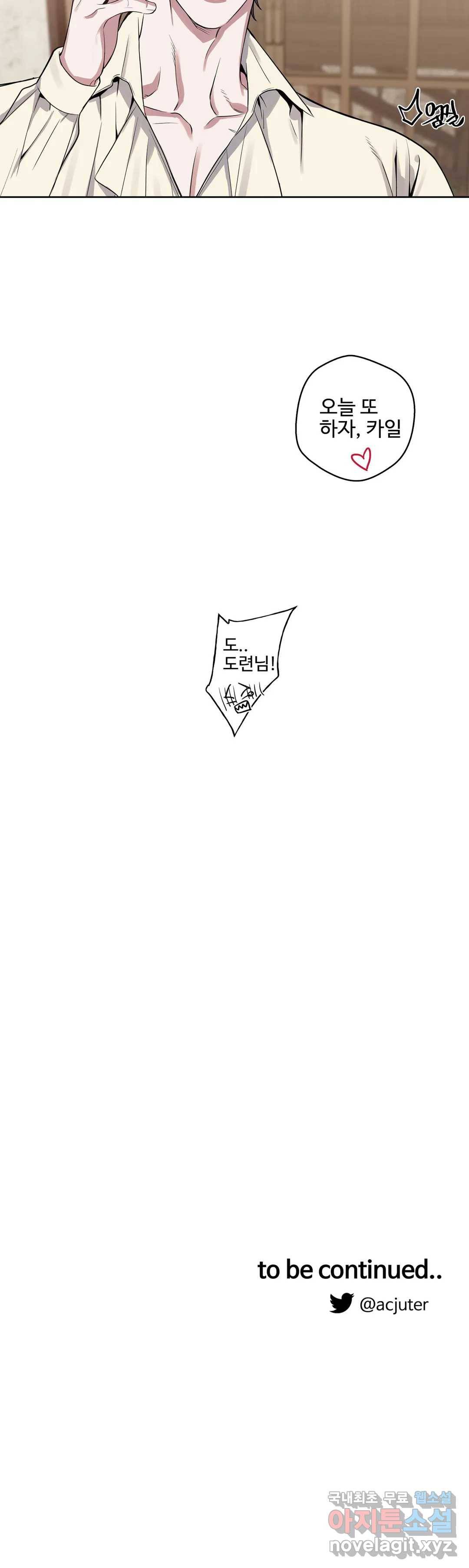도련님의 식탁 42화 28