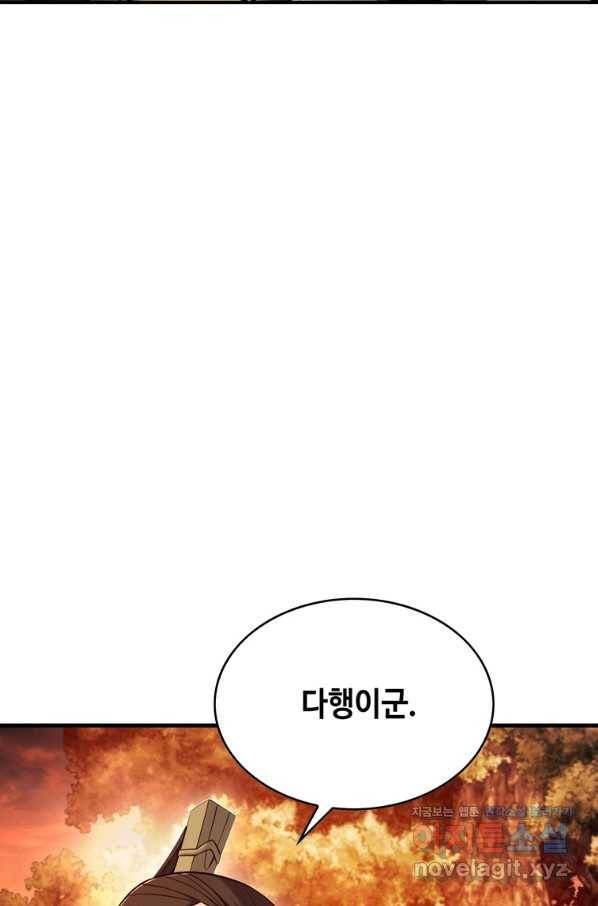 패왕의 별 41화 10