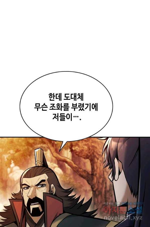 패왕의 별 41화 12