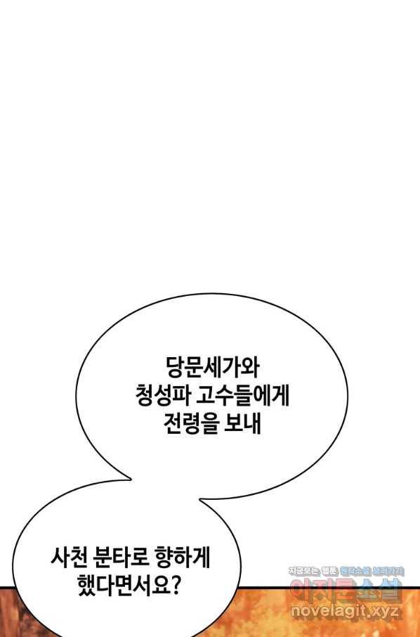 패왕의 별 41화 24