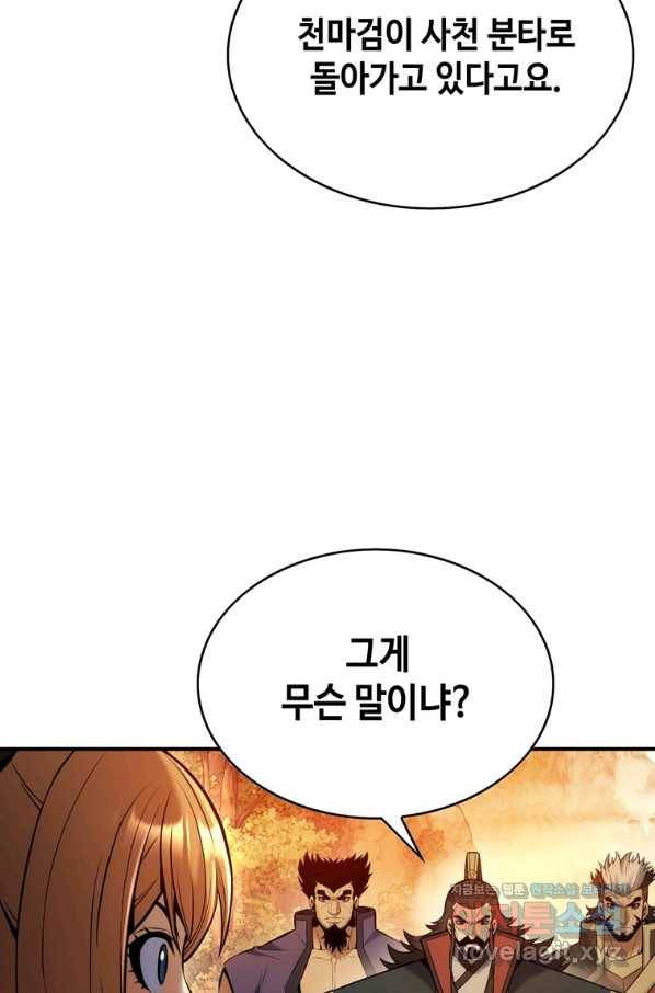 패왕의 별 41화 28