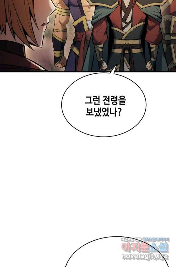 패왕의 별 41화 29