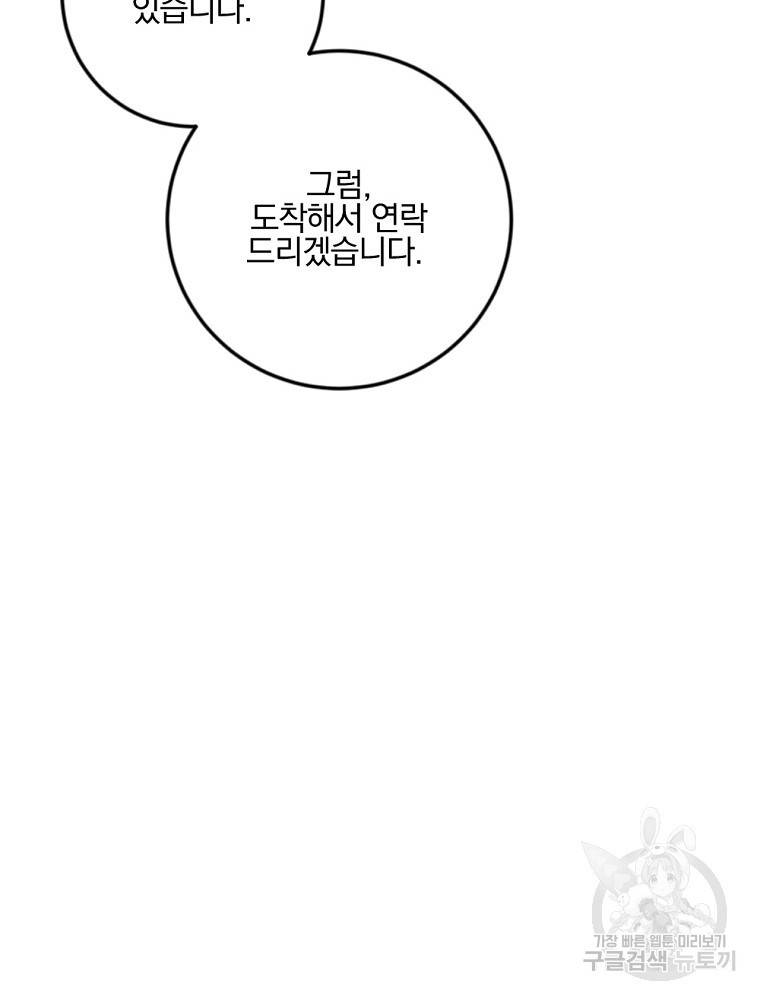 월요일이 사라졌다 45화 13