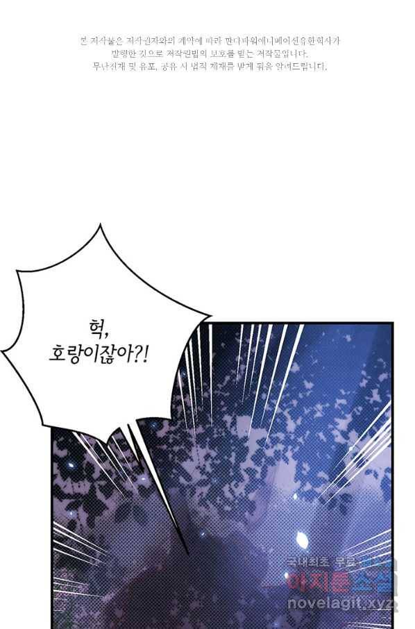 역하렘 나라의 낭군들 6화 2