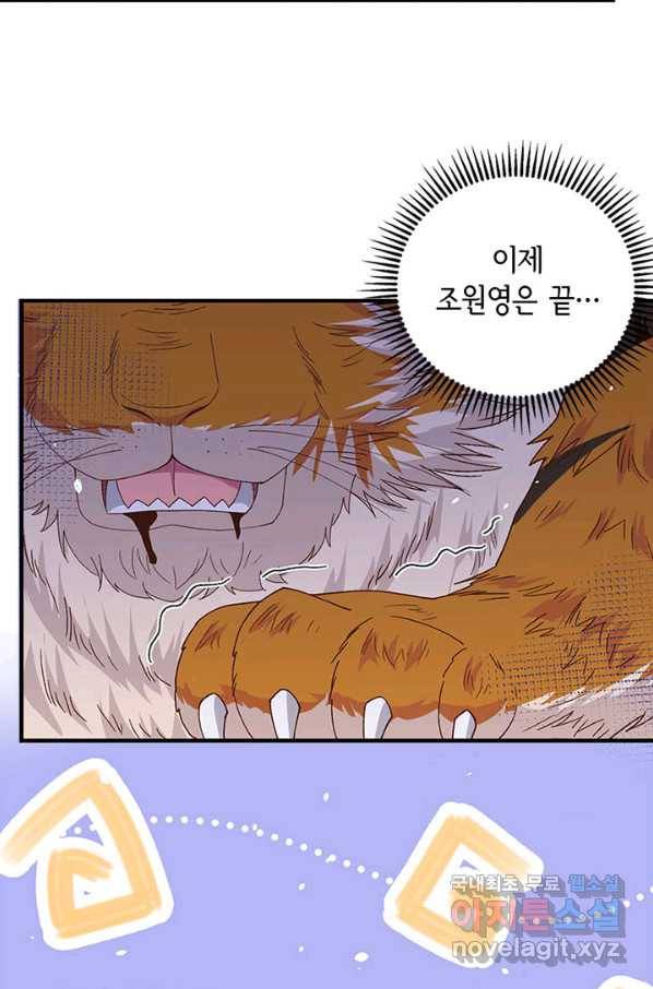 역하렘 나라의 낭군들 6화 24