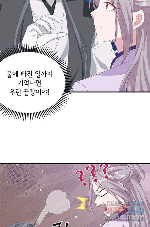 역하렘 나라의 낭군들 6화 29