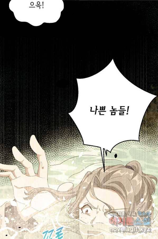 역하렘 나라의 낭군들 6화 32