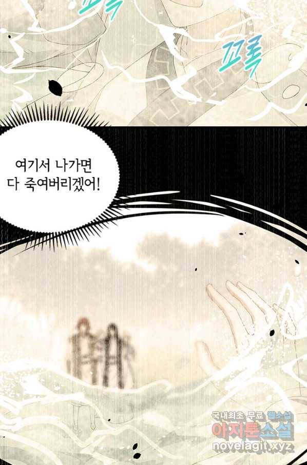 역하렘 나라의 낭군들 6화 33