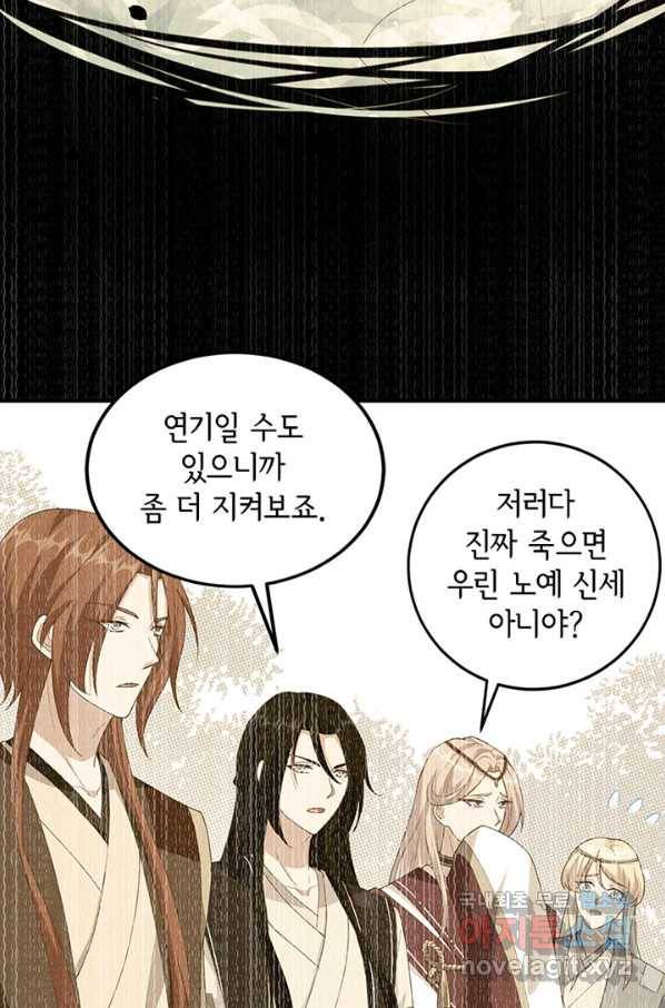역하렘 나라의 낭군들 6화 34