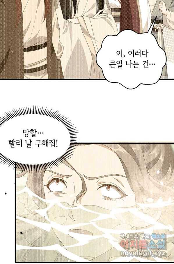 역하렘 나라의 낭군들 6화 35