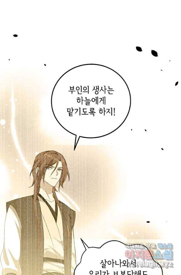역하렘 나라의 낭군들 6화 36