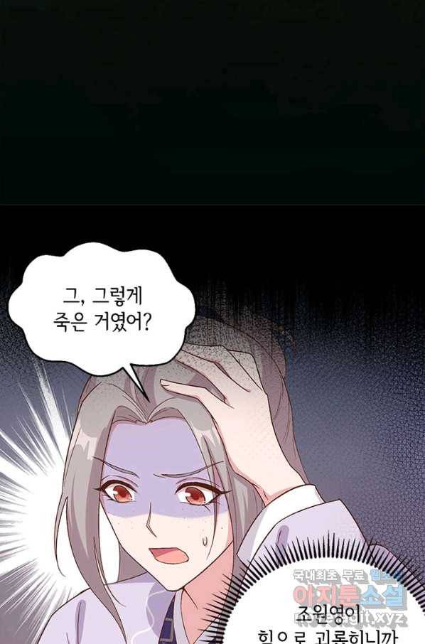 역하렘 나라의 낭군들 6화 40
