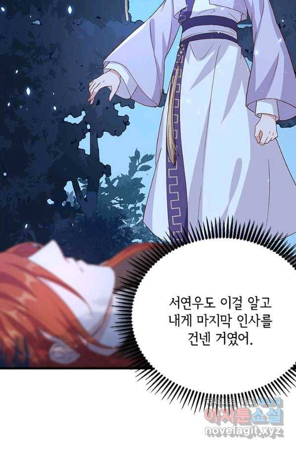 역하렘 나라의 낭군들 6화 42