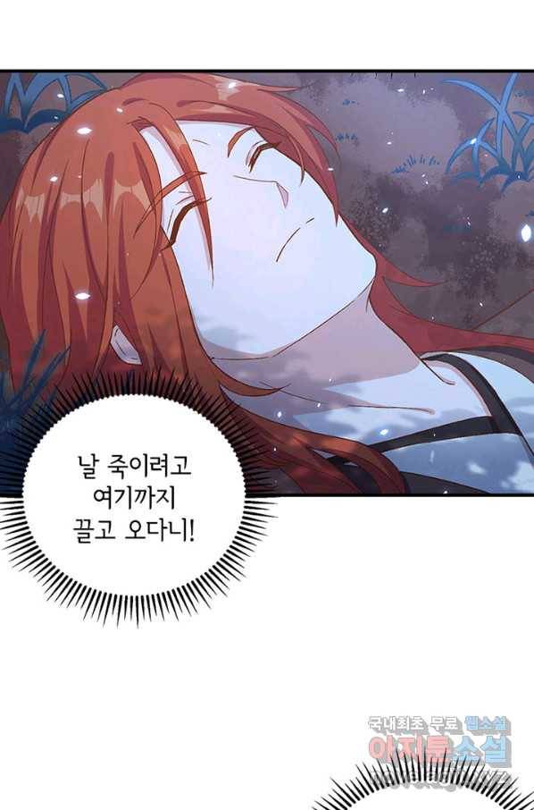 역하렘 나라의 낭군들 6화 43
