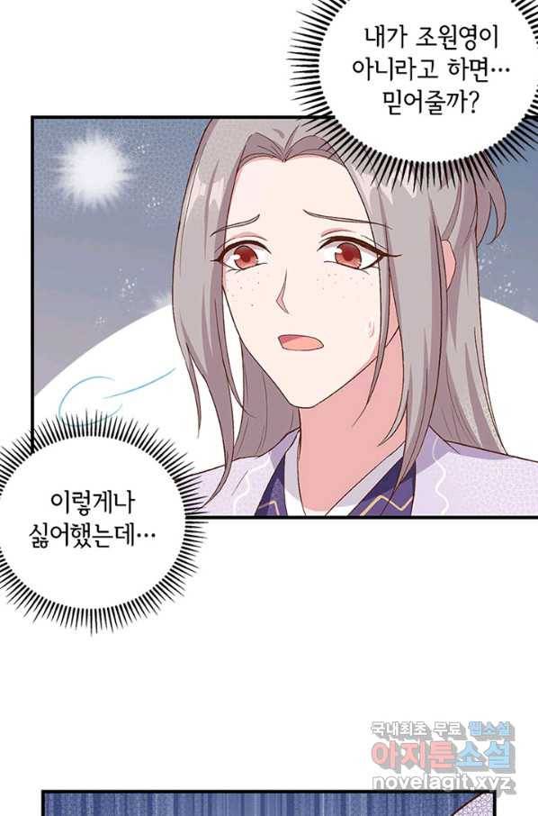역하렘 나라의 낭군들 6화 44