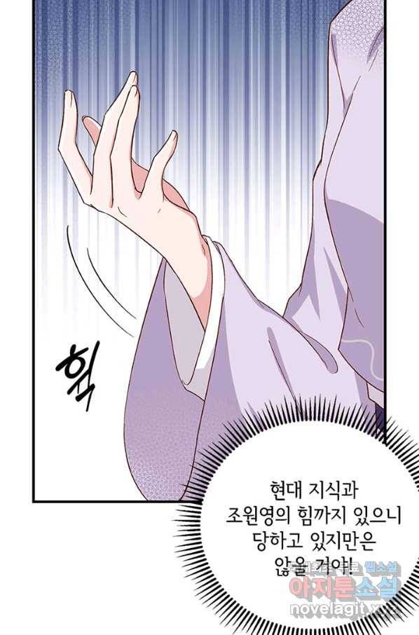 역하렘 나라의 낭군들 6화 45