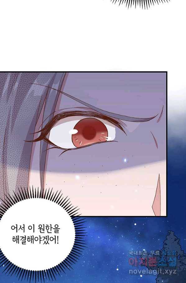 역하렘 나라의 낭군들 6화 46