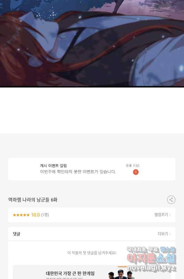 역하렘 나라의 낭군들 6화 48