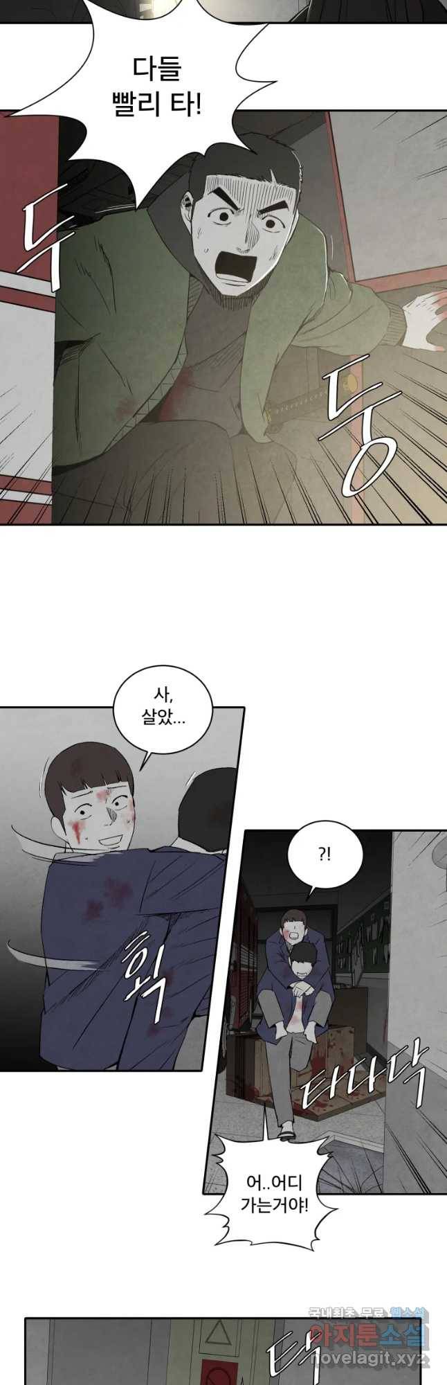 조류공포증 시즌2 25화 4