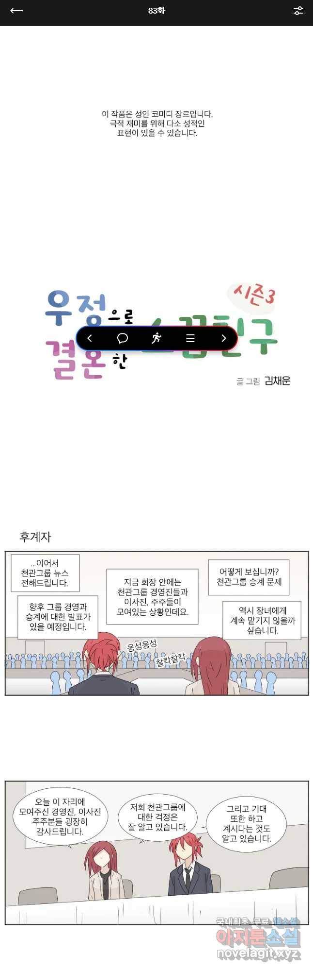 우정으로 결혼한 소꿉친구 83화 1