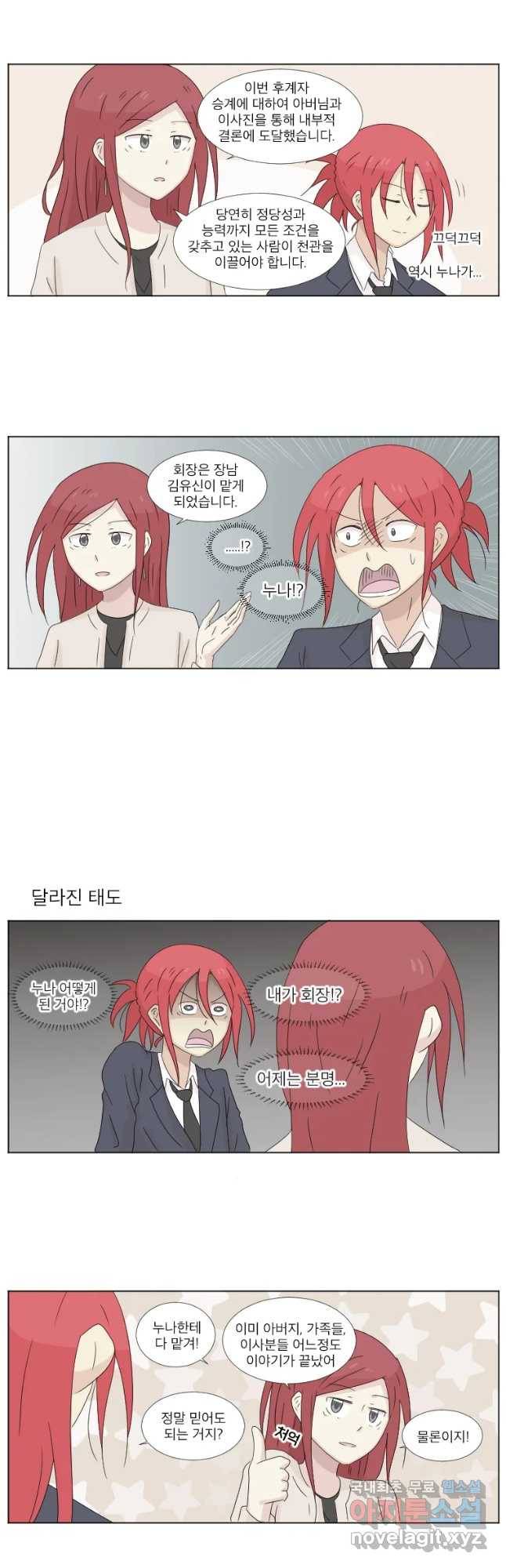 우정으로 결혼한 소꿉친구 83화 2