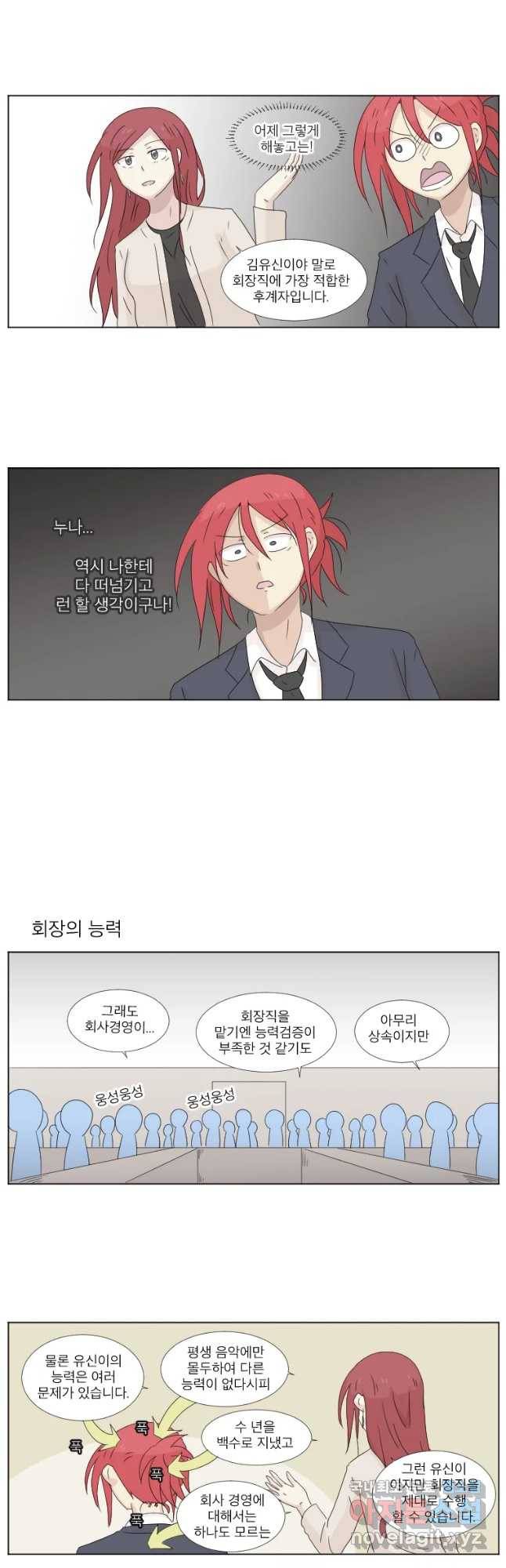 우정으로 결혼한 소꿉친구 83화 3