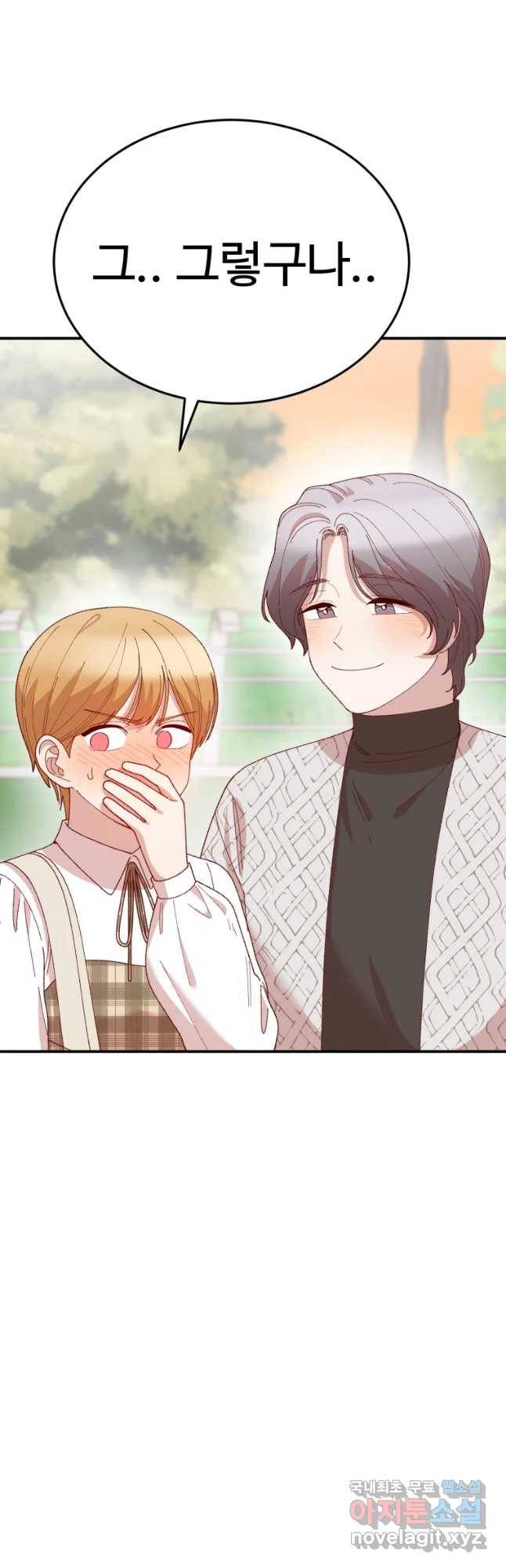 연애 ㄴㄴ 5화 사랑에 이유가 필요한가? 4