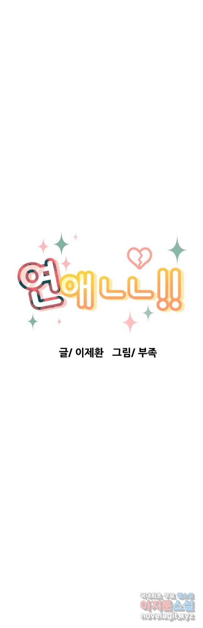 연애 ㄴㄴ 5화 사랑에 이유가 필요한가? 7