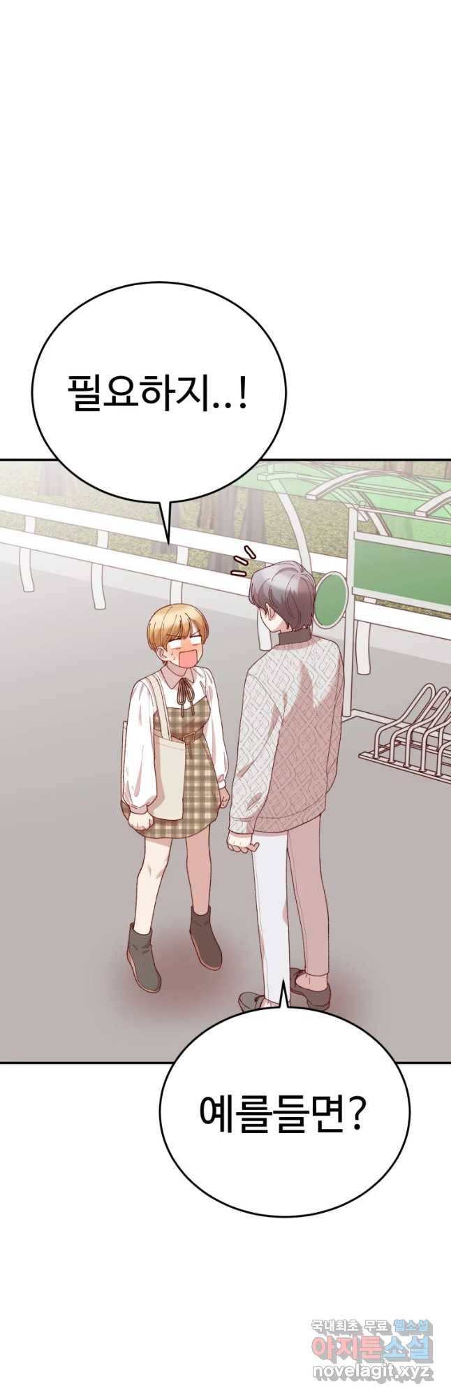 연애 ㄴㄴ 5화 사랑에 이유가 필요한가? 8