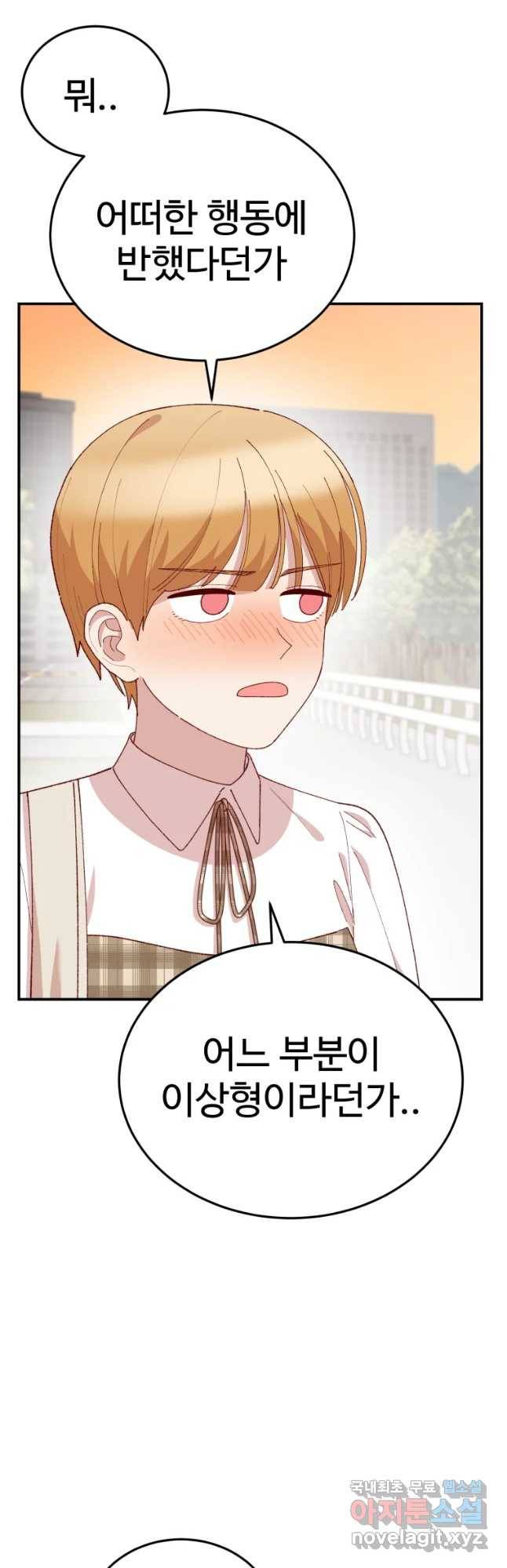 연애 ㄴㄴ 5화 사랑에 이유가 필요한가? 9