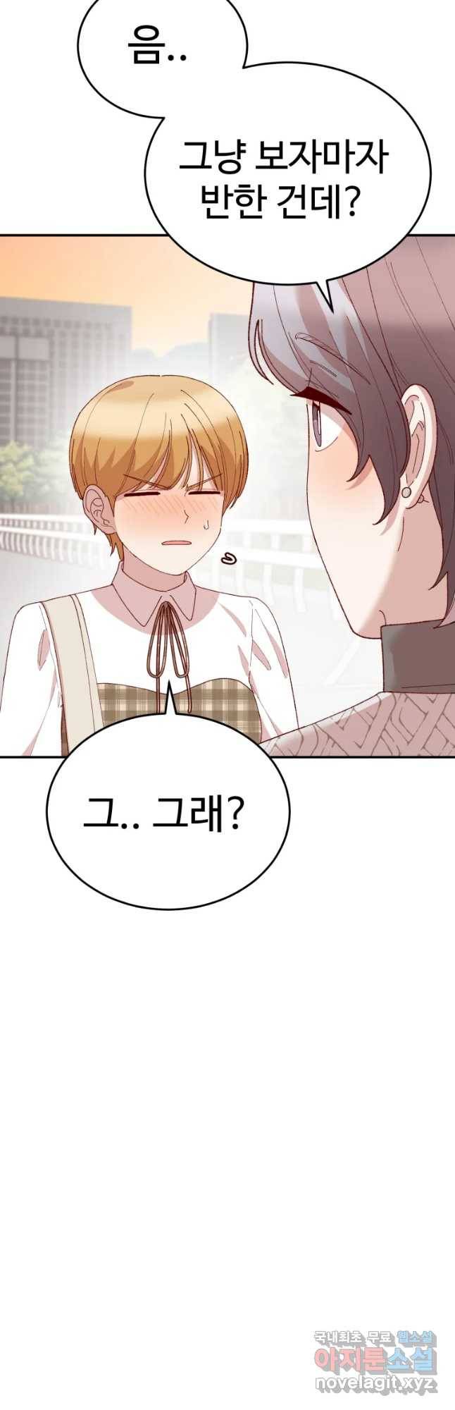 연애 ㄴㄴ 5화 사랑에 이유가 필요한가? 10