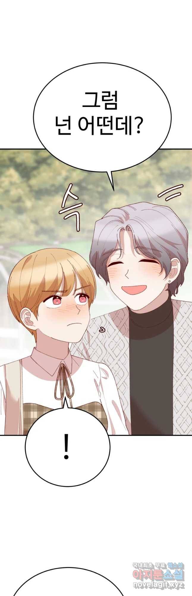 연애 ㄴㄴ 5화 사랑에 이유가 필요한가? 11