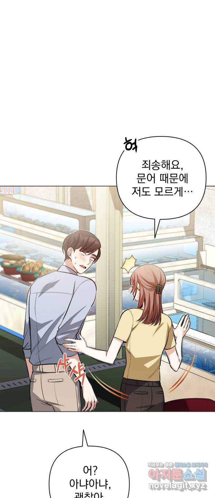 나만의 고막남친 20화 자고 가면 안 돼요? 2