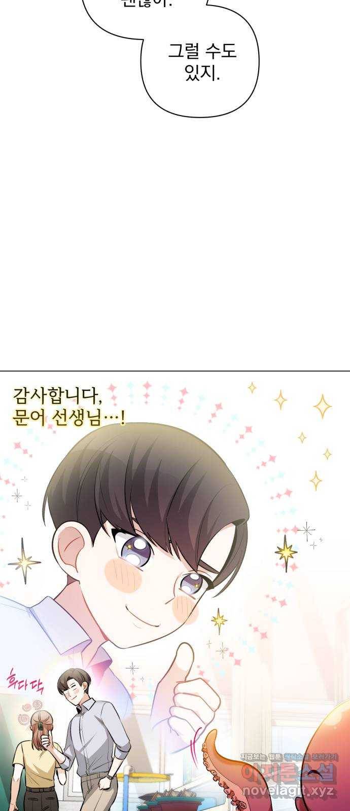 나만의 고막남친 20화 자고 가면 안 돼요? 3