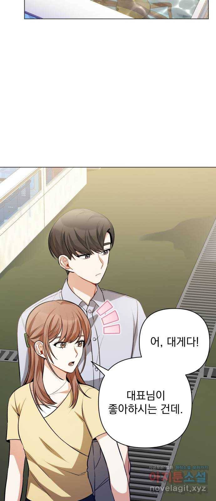 나만의 고막남친 20화 자고 가면 안 돼요? 5