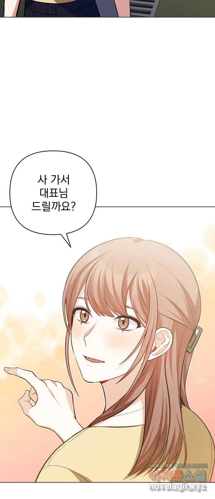나만의 고막남친 20화 자고 가면 안 돼요? 6