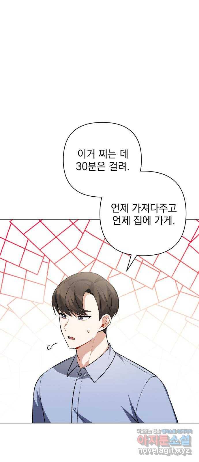 나만의 고막남친 20화 자고 가면 안 돼요? 7