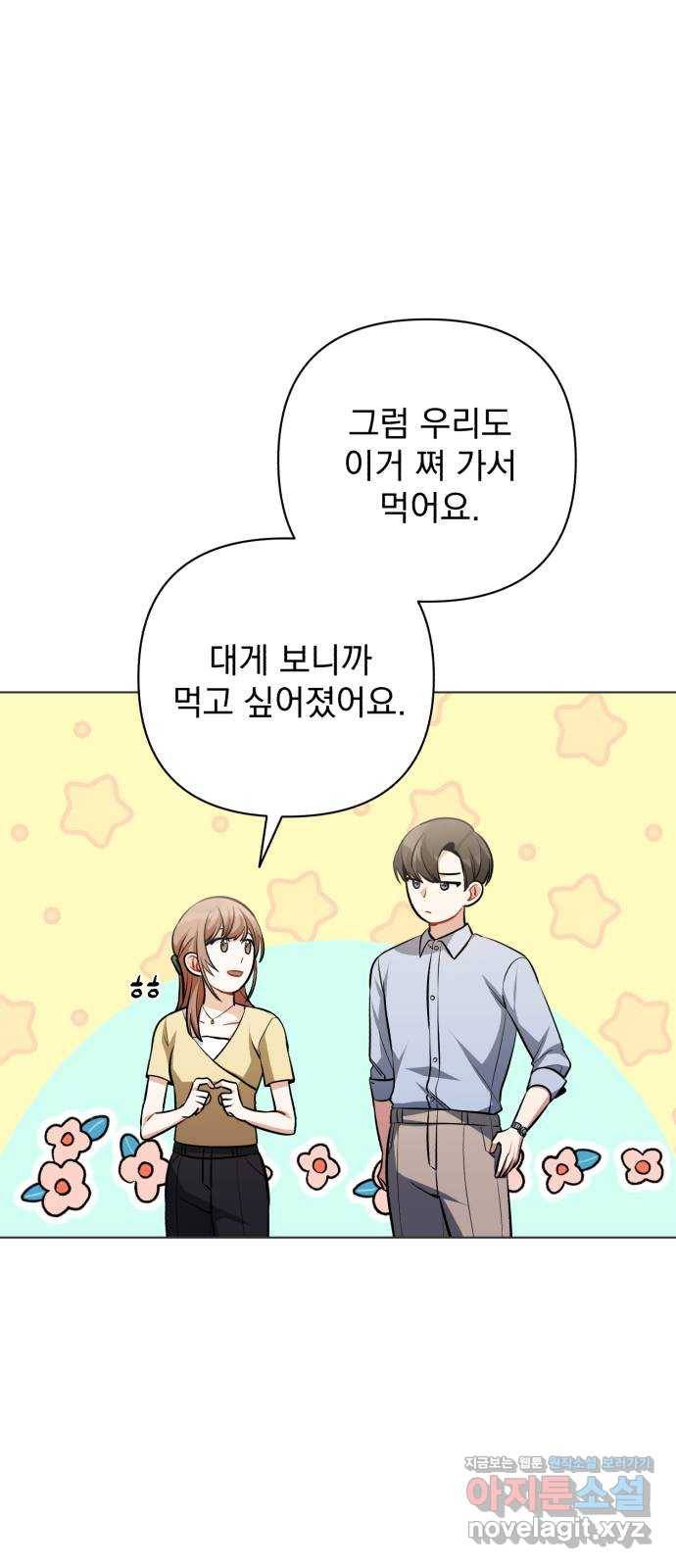 나만의 고막남친 20화 자고 가면 안 돼요? 8