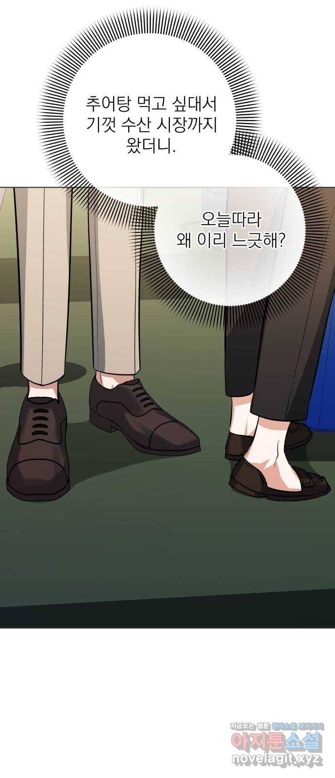 나만의 고막남친 20화 자고 가면 안 돼요? 10
