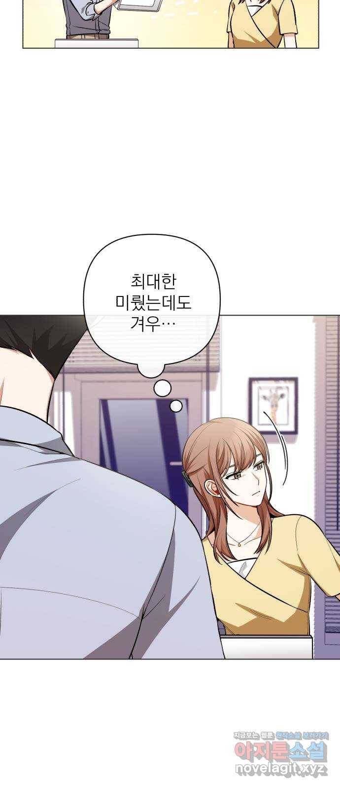 나만의 고막남친 20화 자고 가면 안 돼요? 16