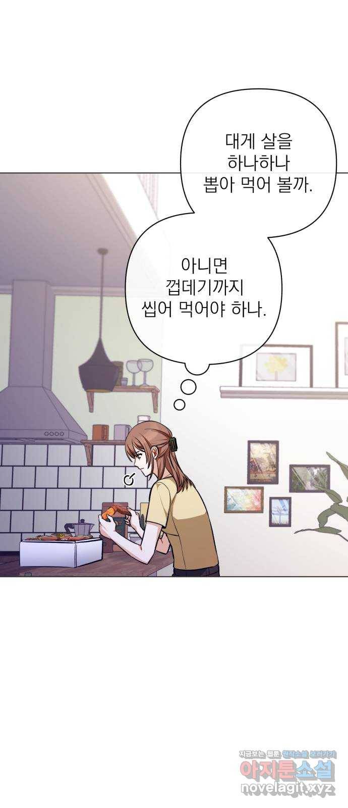 나만의 고막남친 20화 자고 가면 안 돼요? 17