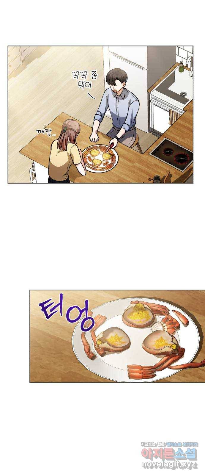 나만의 고막남친 20화 자고 가면 안 돼요? 18
