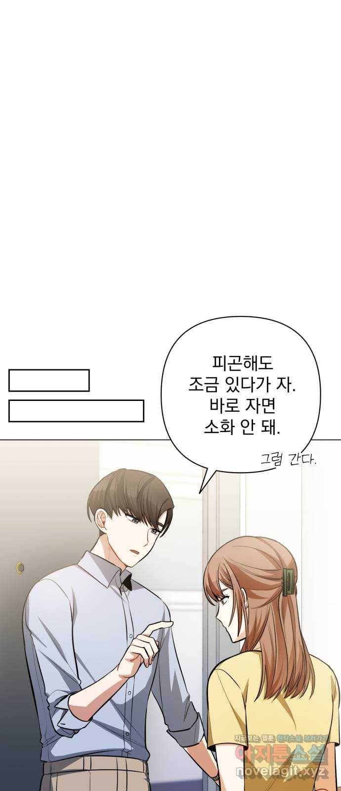 나만의 고막남친 20화 자고 가면 안 돼요? 20