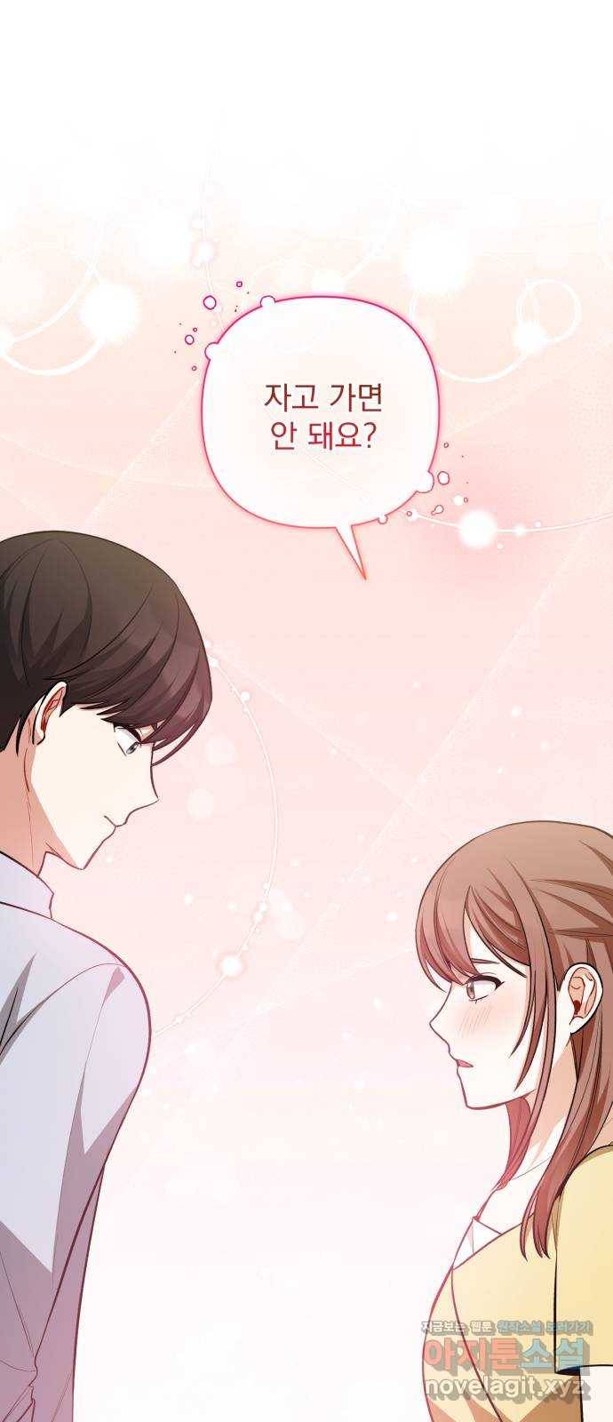 나만의 고막남친 20화 자고 가면 안 돼요? 22