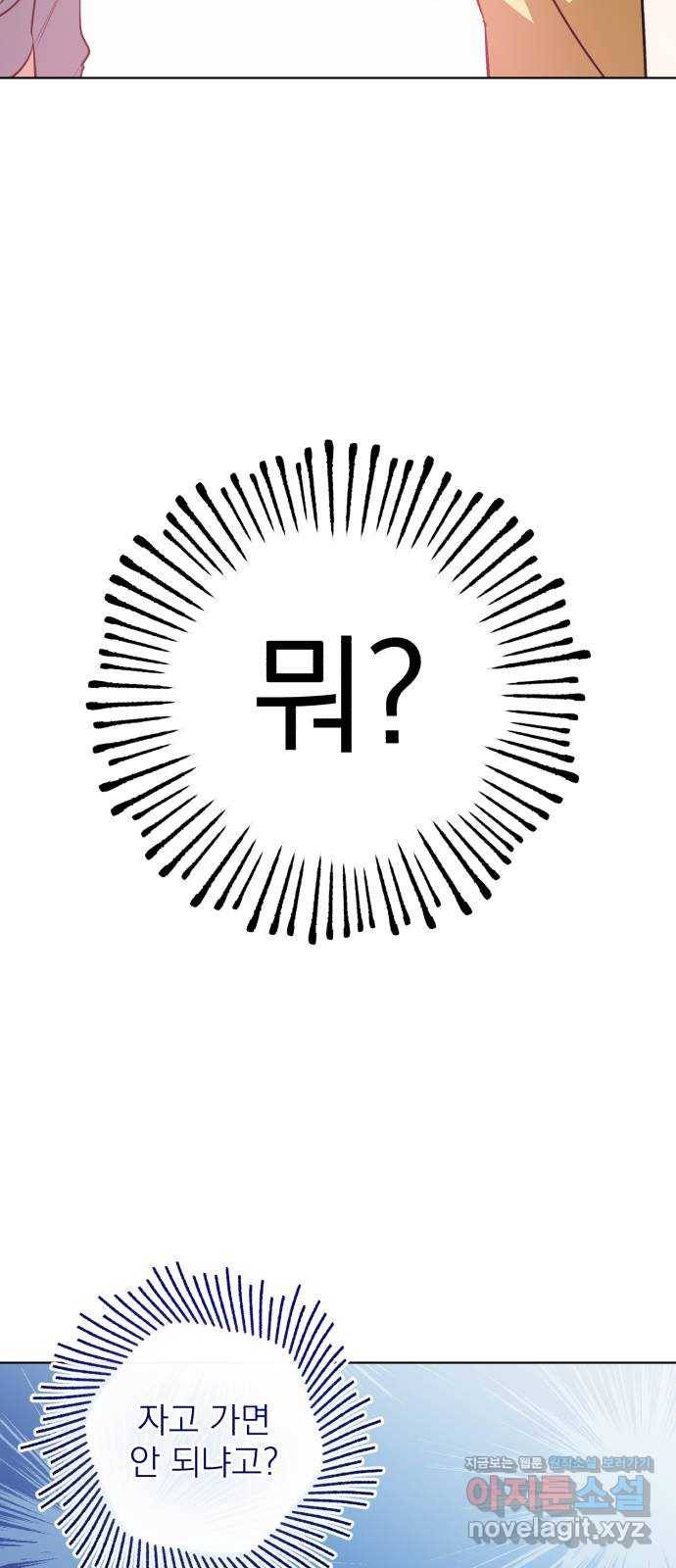 나만의 고막남친 20화 자고 가면 안 돼요? 23