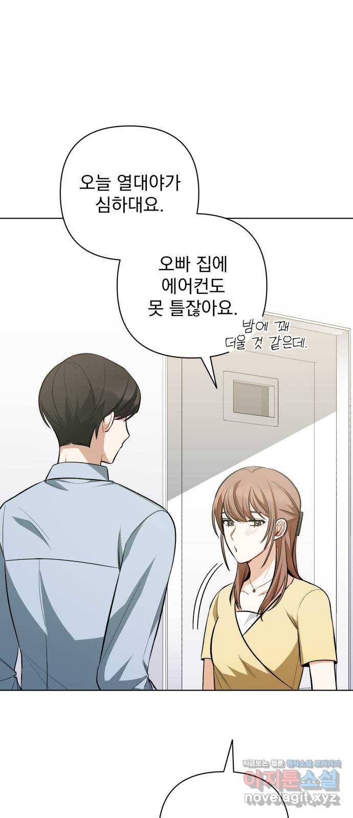 나만의 고막남친 20화 자고 가면 안 돼요? 25