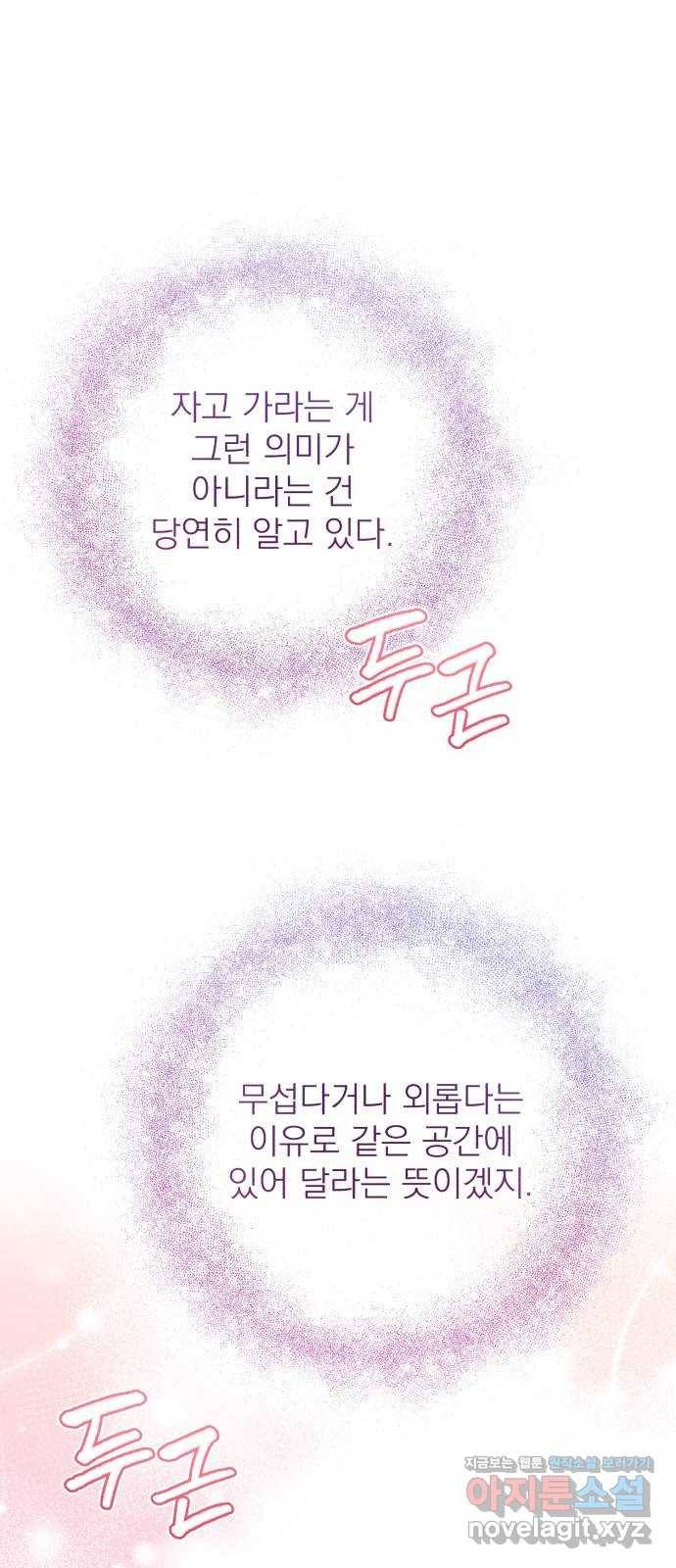 나만의 고막남친 20화 자고 가면 안 돼요? 27