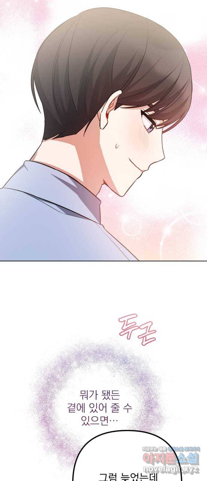 나만의 고막남친 20화 자고 가면 안 돼요? 28